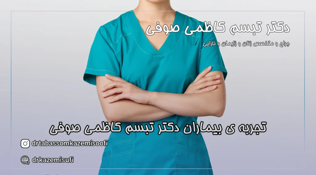 تجربه ی بیماران دکتر کاظمی