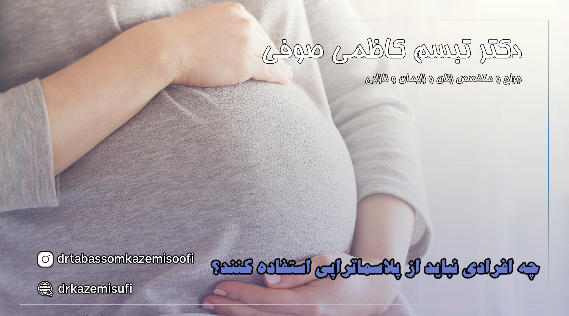 جوانسازی پوست با پلاسماتراپی