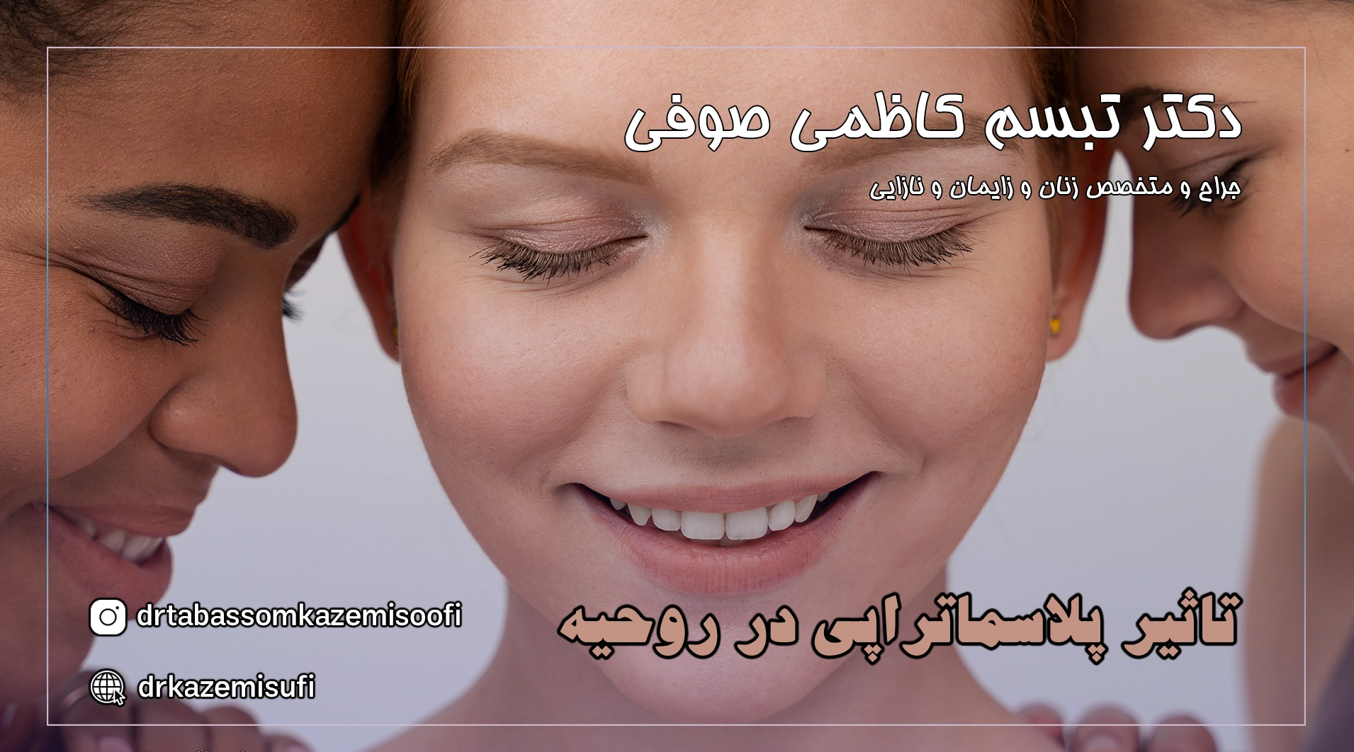 تاثیر پلاسماتراپی