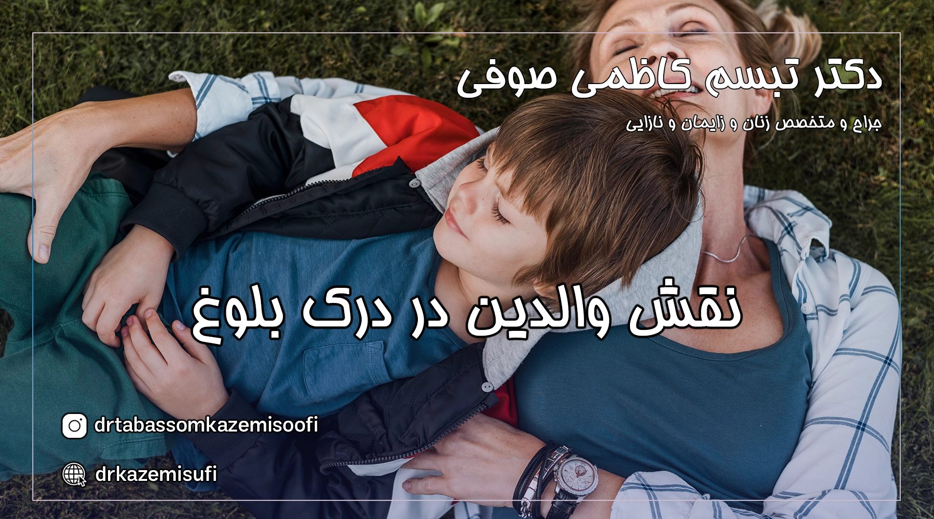 تغییرات هورمونی و خلقی در بلوغ