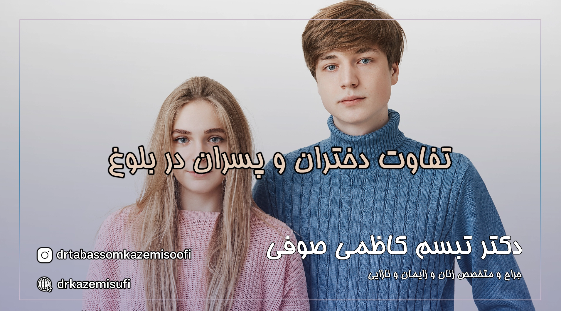 تغییرات هورمونی و خلقی در بلوغ