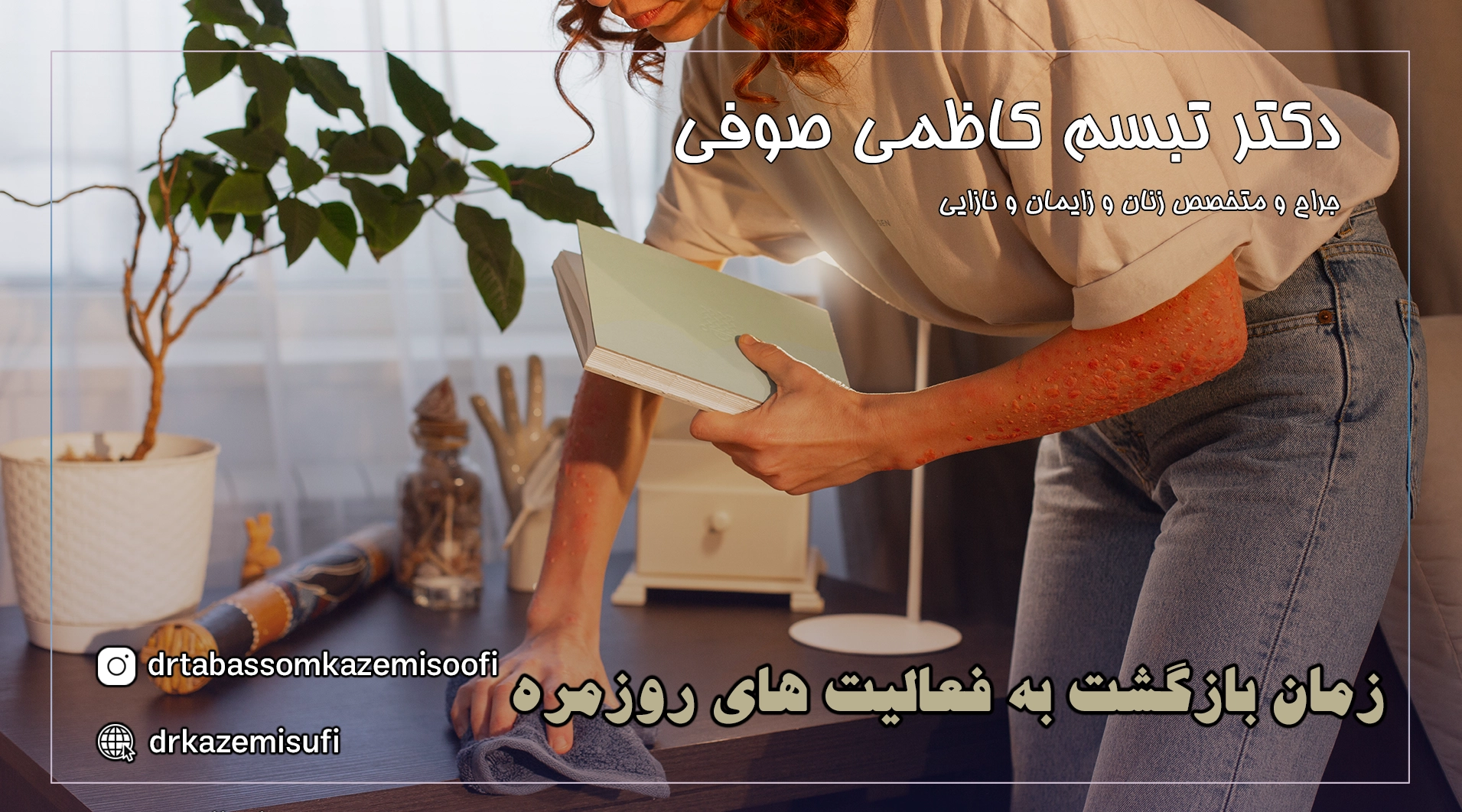 لابیاپلاستی با دکتر تبسم کاظمی صوفی