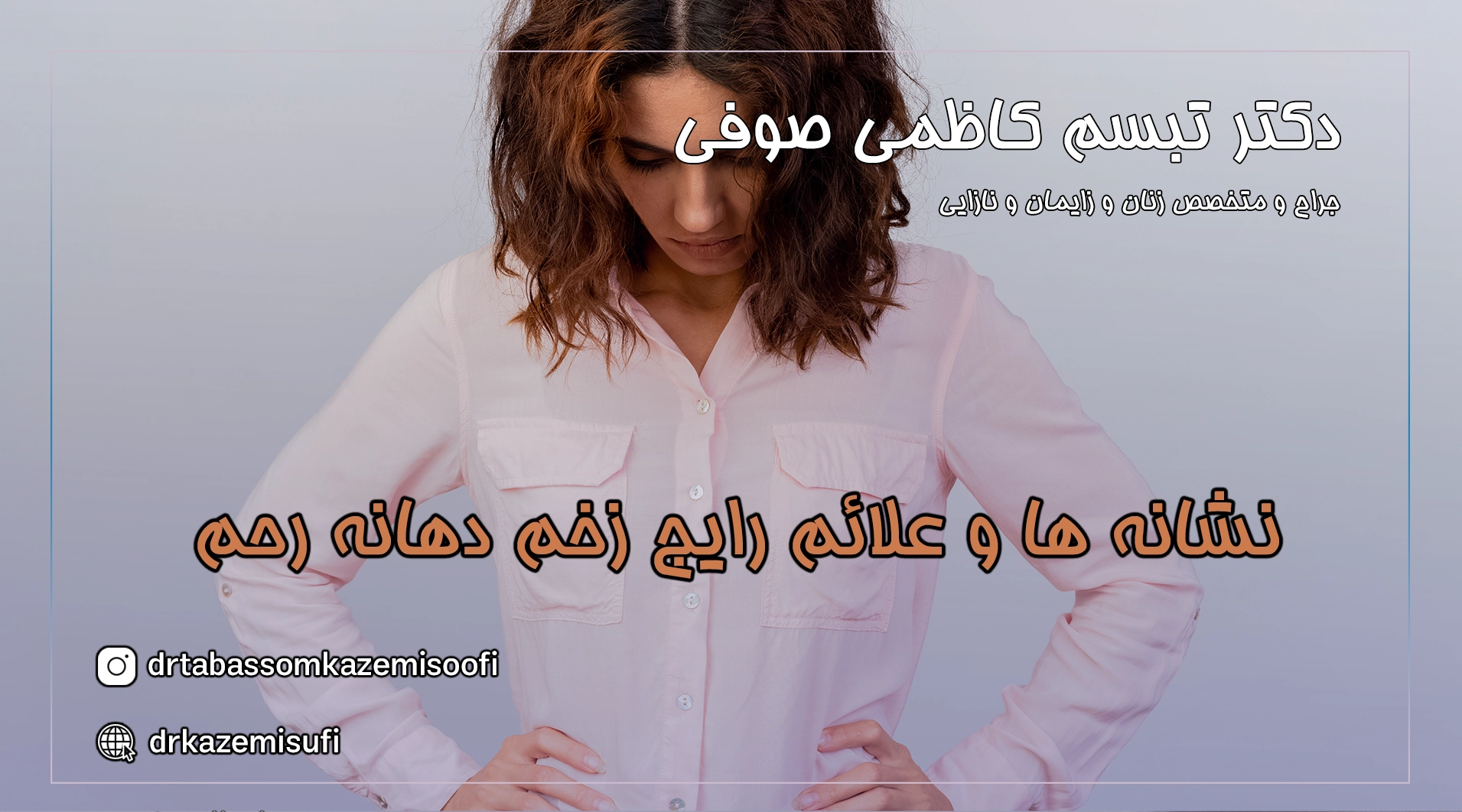 زخم دهانه رحم