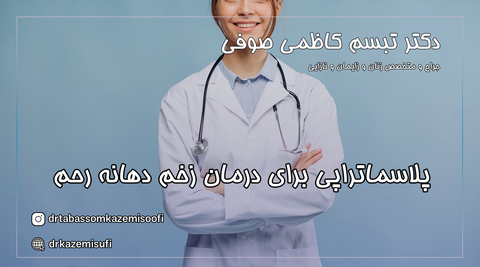 زخم دهانه رحم