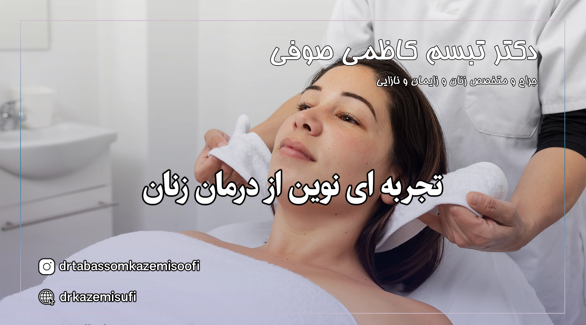 مراحل اوزون تراپی واژینال