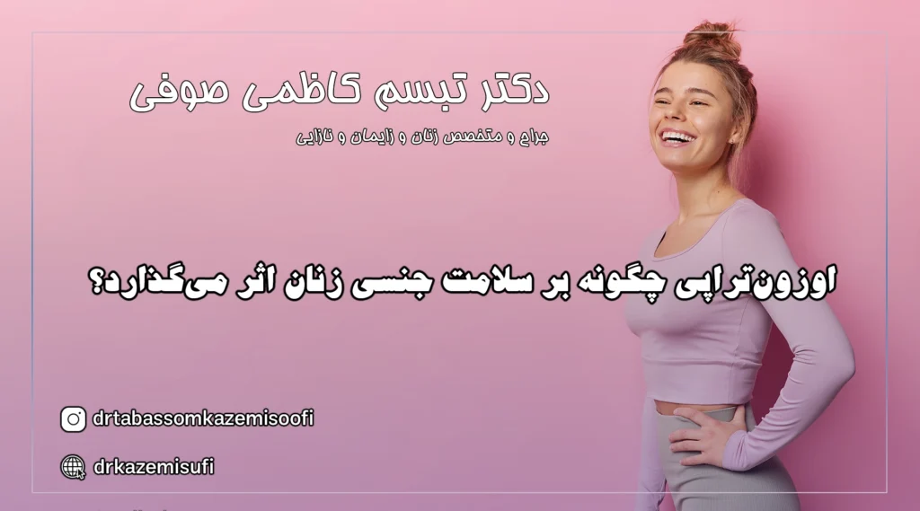 اوزون‌تراپی