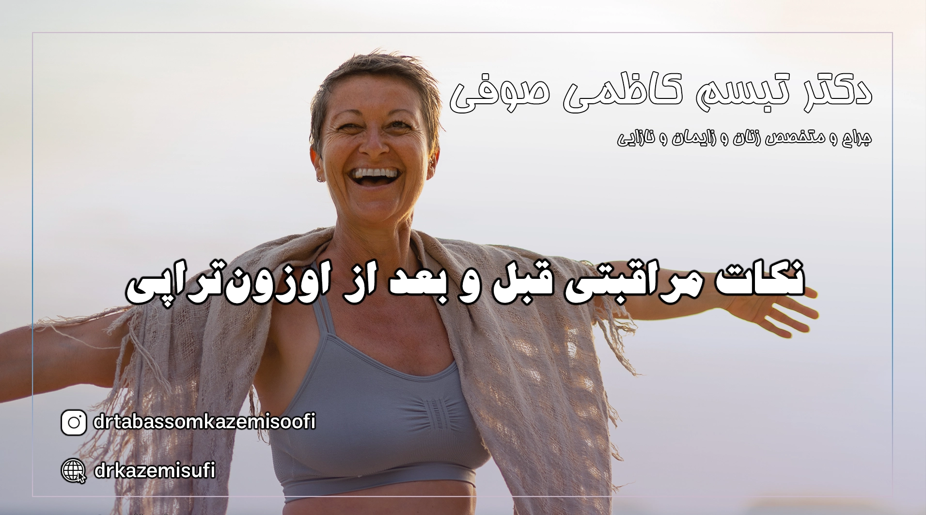 اوزون‌تراپی