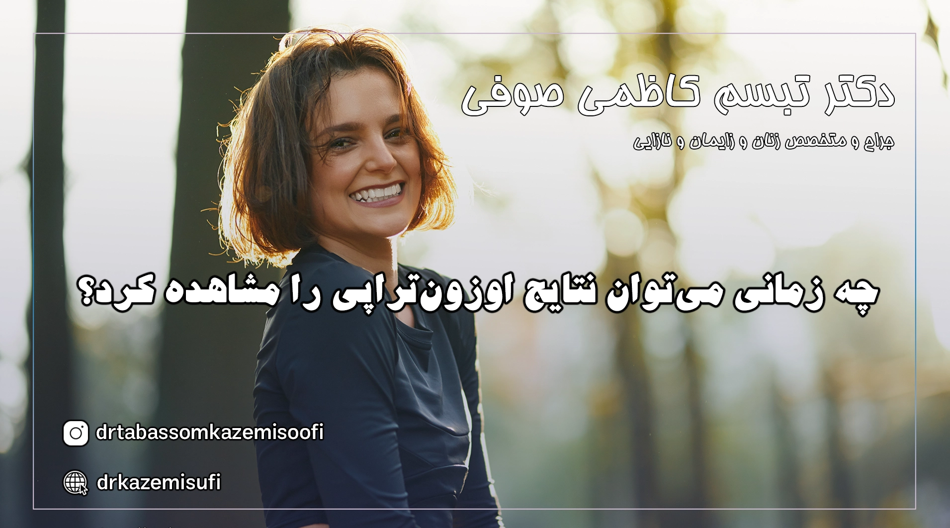 اوزون‌تراپی