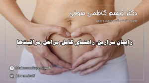 زایمان سزارین