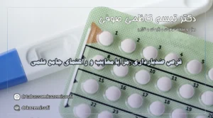 قرص ضدبارداری