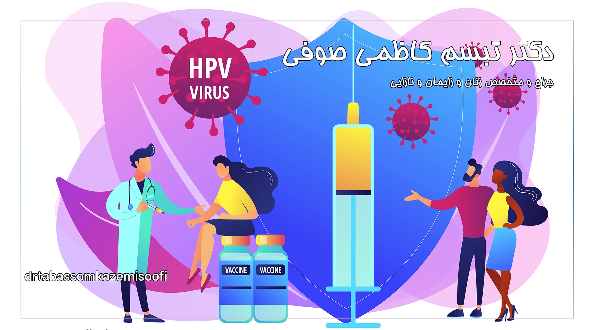 آزمایش HPV
