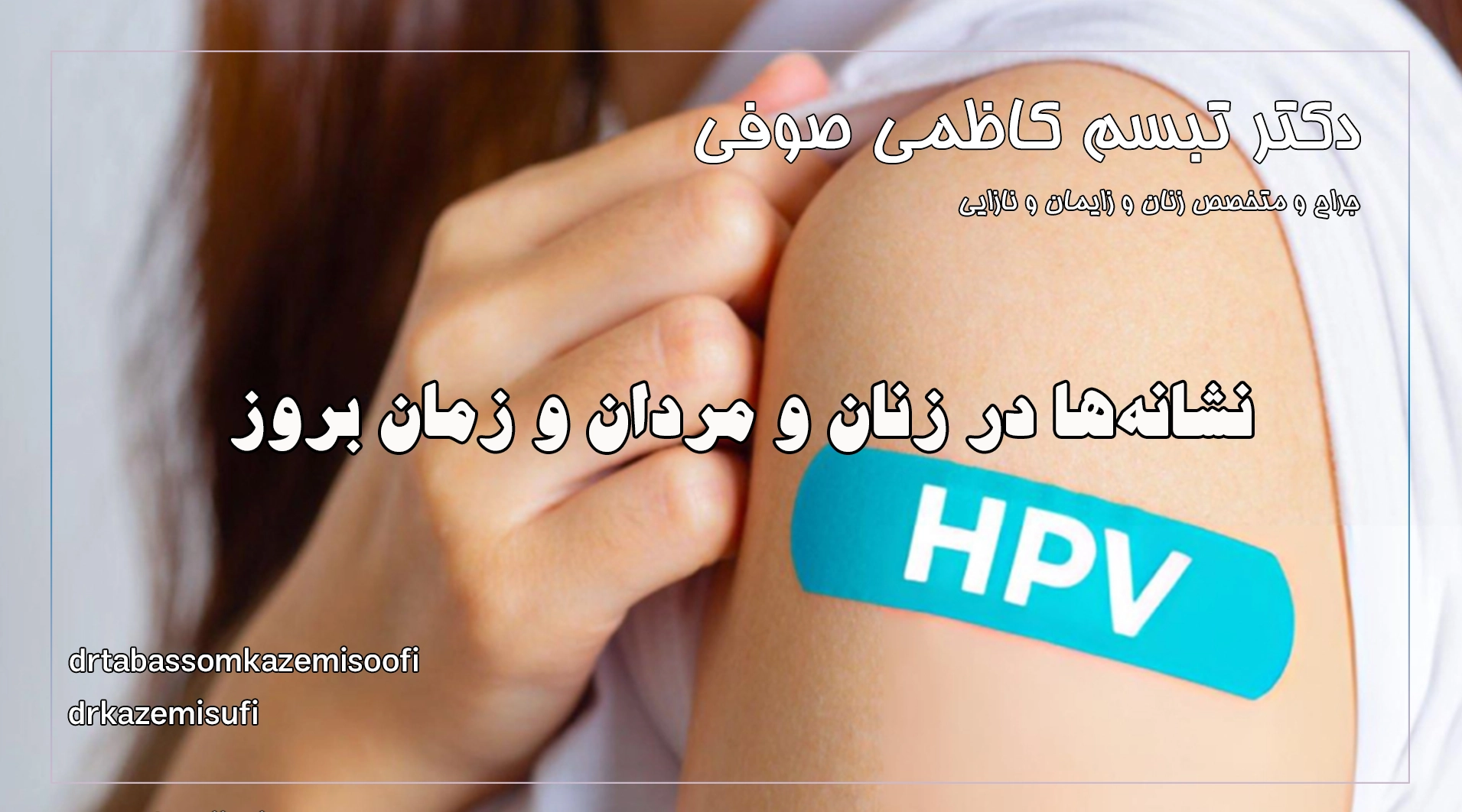 علائم HPV چیست؟ 1