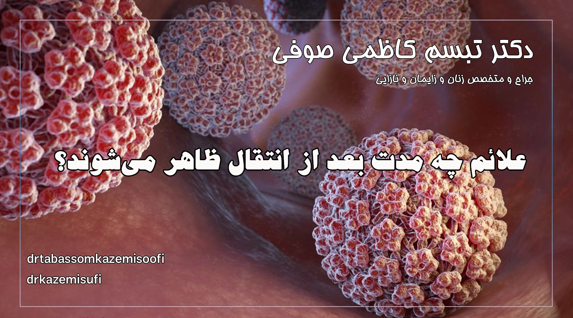 علائم HPV چیست؟ 2